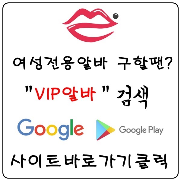 【VIP알바】 룸알바 여성알바 당일알바 노래방보도 룸보도