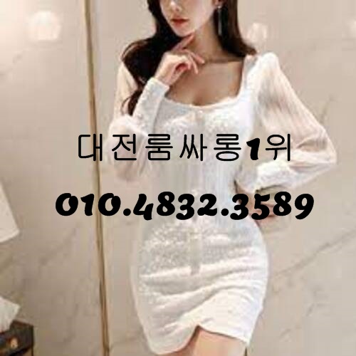 대전룸싸롱 O1O.4832.3589 대전유성룸싸롱 둔산동풀싸롱 세종시룸싸롱