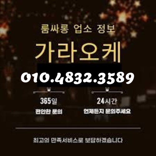 대전룸싸롱 O1O.4832.3589 대전유성룸싸롱 둔산동풀싸롱 세종시룸싸롱