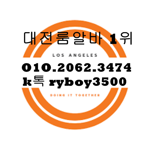 대전룸알바 O1O.2062.3474 k톡ryboy3500 청주유흥알바 청주룸보도 둔산동밤알바