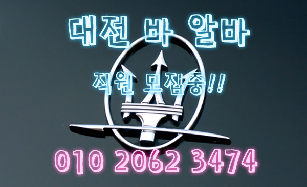 월평동유흥알바,월평동밤알바,월평동업소알바,월평동당일알바,월평동야간알바,월평동단기알바,월평동고액알바,월평동여자알바