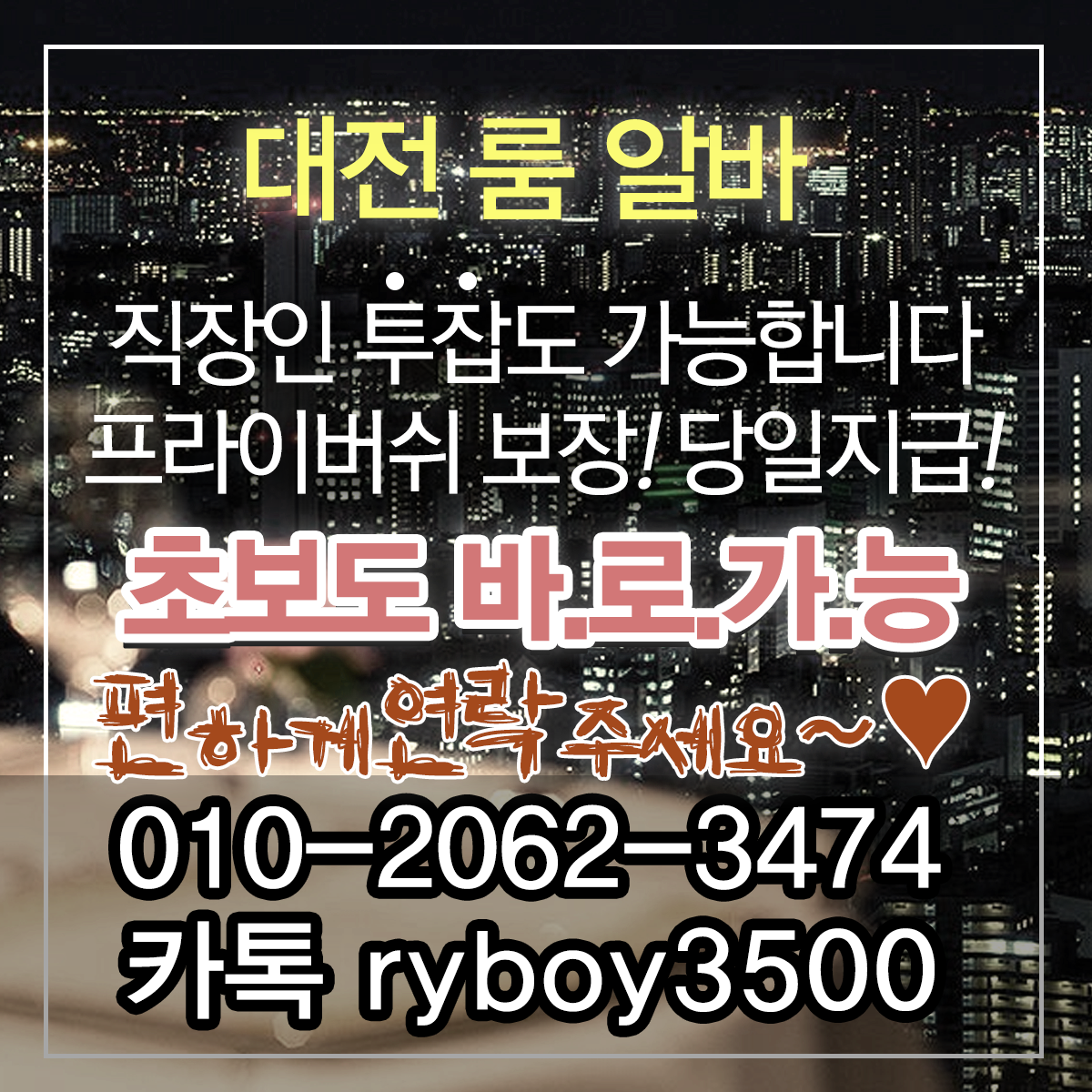 상대동노래방보도,상대동노래방도우미,상대동노래방고정,상대동야간알바,상대동투잡알바,상대동당일알바