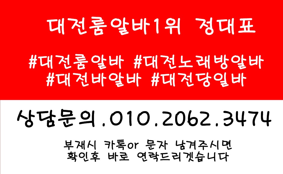 도안동테이블알바,도안동업소알바,상대동룸알바,상대동룸보도,상대동룸도우미,상대동룸고정,상대동여성알바,상대동노래방알바
