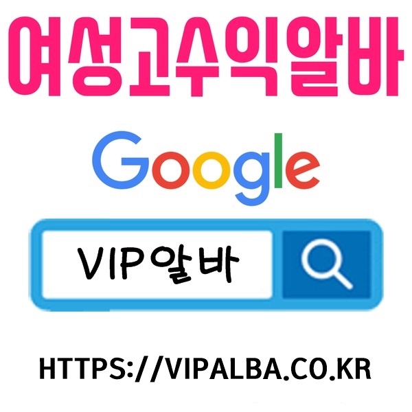 여성알바 당일알바 고소득알바 노래방알바 야간알바 마사지알바 스웨디시알바